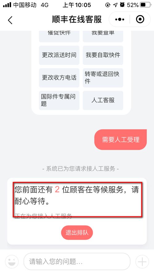 微信如何咨询顺丰的人工客服