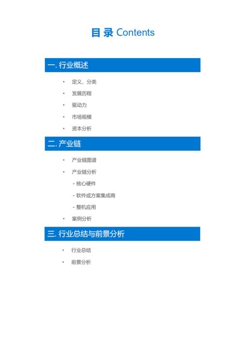 商用服务机器人行业研究报告 下